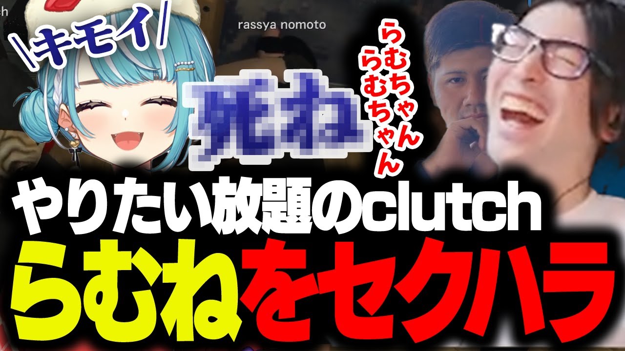 白波らむねにセクハラをしてしまうClutch達【GTA5 VCR】