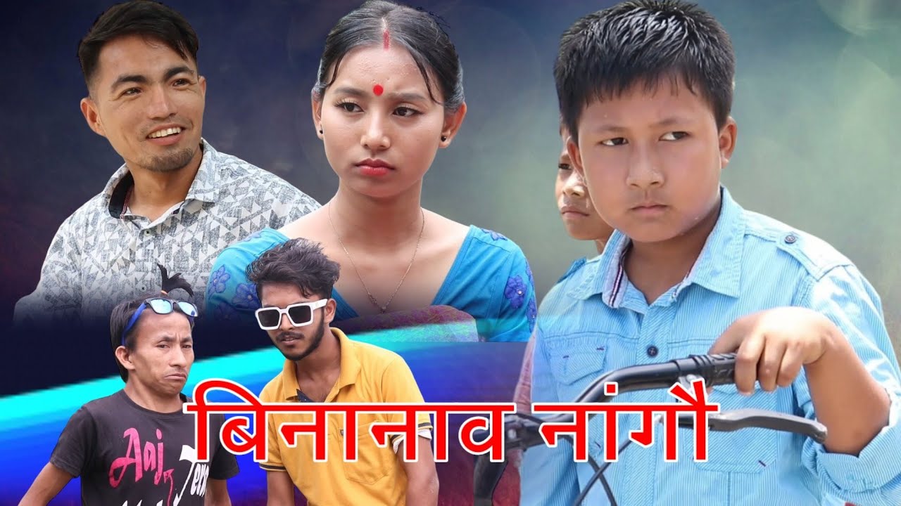 Binanao nangwo // bodo Comedy Short video // KB FILM PRODUCTION