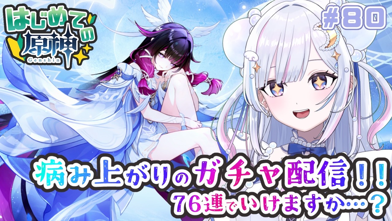 【◎初見歓迎】雑談多め✨コロンビーナガチャ配信は唐突に…！！＃80【はじめての原神】