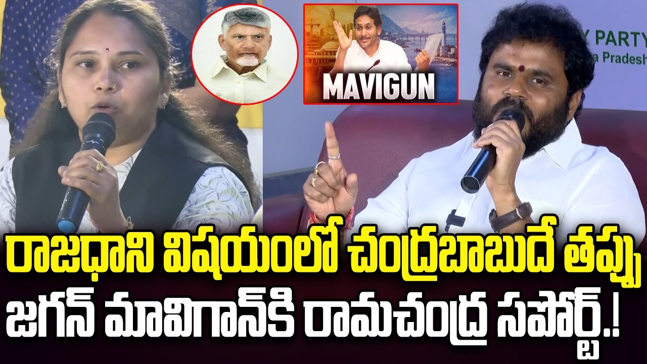 Ramachandra Yadav Support YS Jagan MAVIGUN | CM Chnadrababu | YT18 News