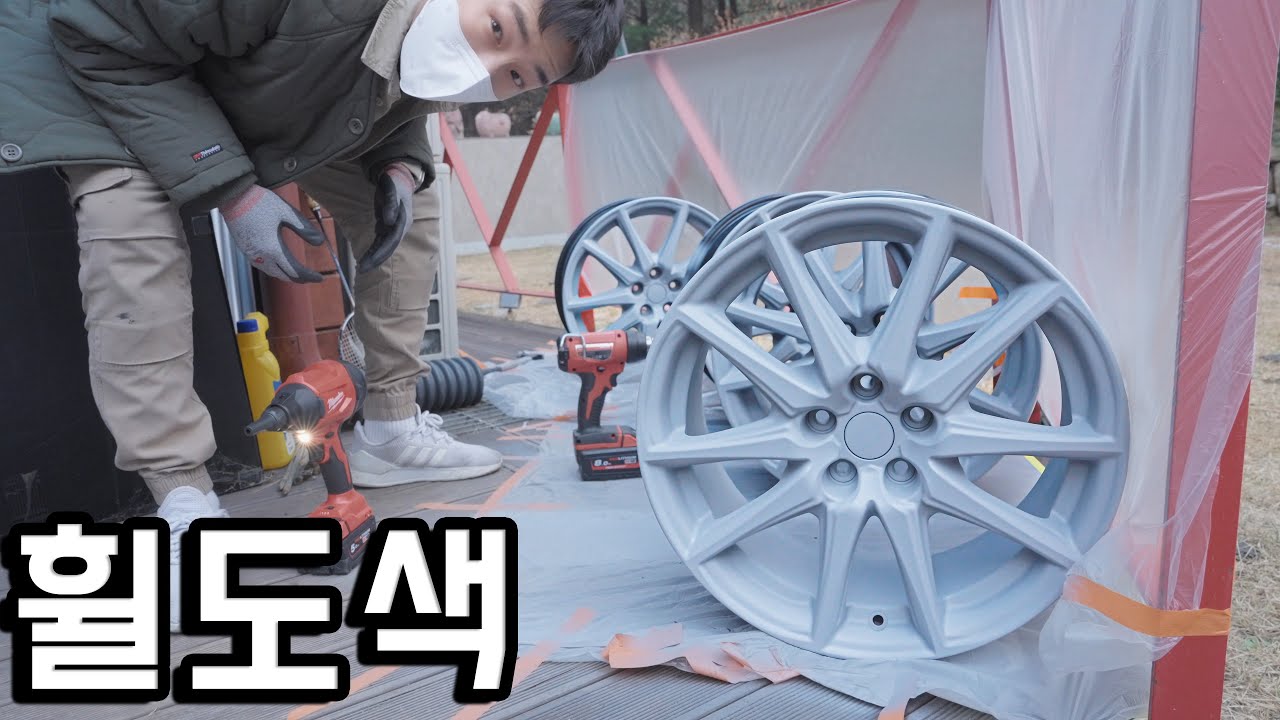 깡통 휠을 하얀색으로 도색해보자