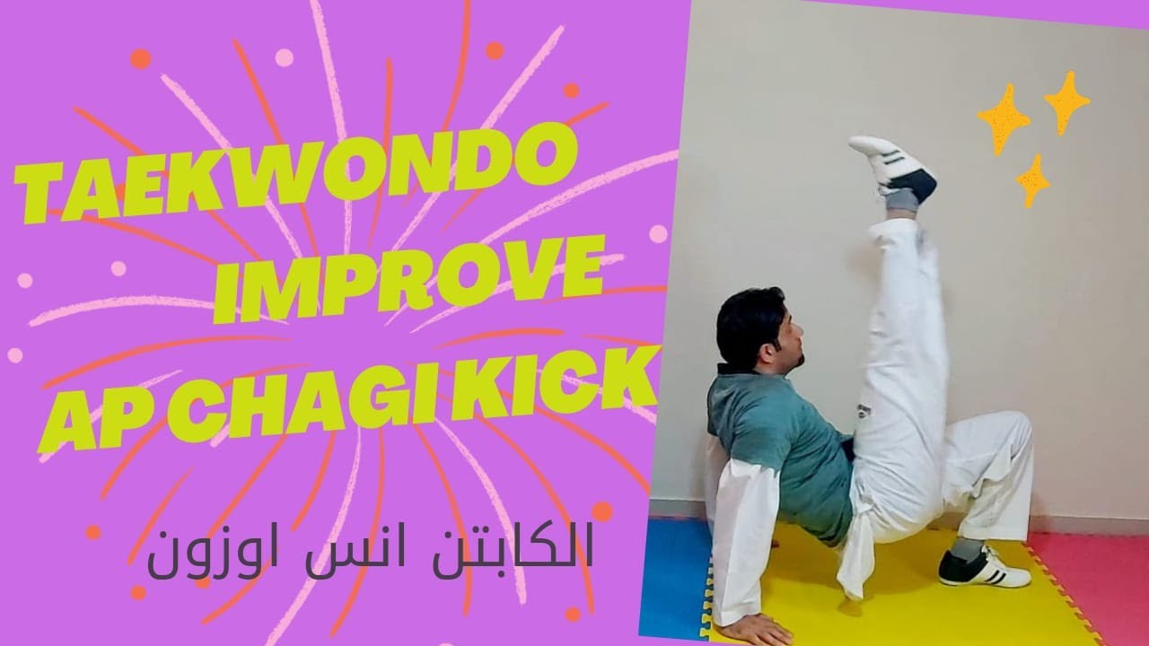 تعلم طرق جديدة في تقوية ركلة اب تشاكي تايكوندو كابتن انس #taekwondo #تمرين_ياكبير #yearofyou #jeddah