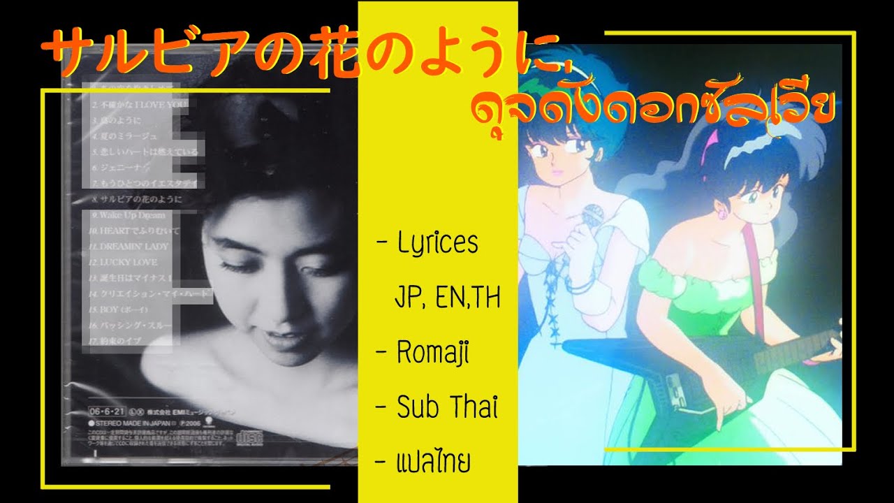 Kimagure Orange☆Road - SARUBIA no hana no you ni : サルビアの花のように [Sub TH, EN + Lyrice] แปลไทย