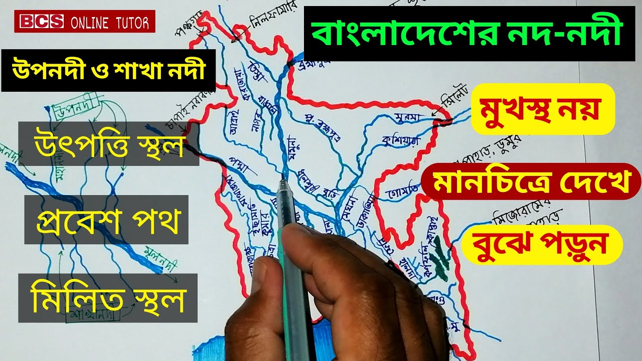 বাংলাদেশের নদ-নদী | নদী পরিচিতি | Part-3|Rivers of Bangladesh | Admission | BCS | bcs online tutor
