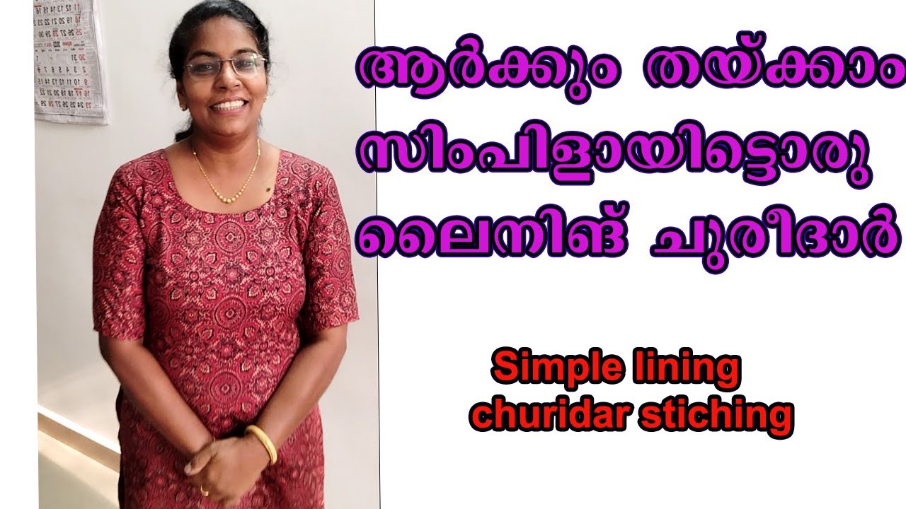 തുടക്കകാർ ഒരാളെങ്കിലും തയ്ച്ചുനോക്കിയിട്ട് പറഞ്ഞിരുന്നെങ്കിൽ നല്ലതായിരുന്നു.lining churidar stiching