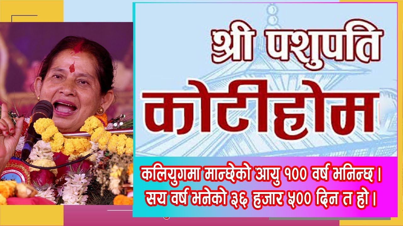 कलियुगमा मान्छेको आयु १०० वर्ष भनिन्छ । सय वर्ष भनेको ३६ हजार ५०० दिन त हो ।