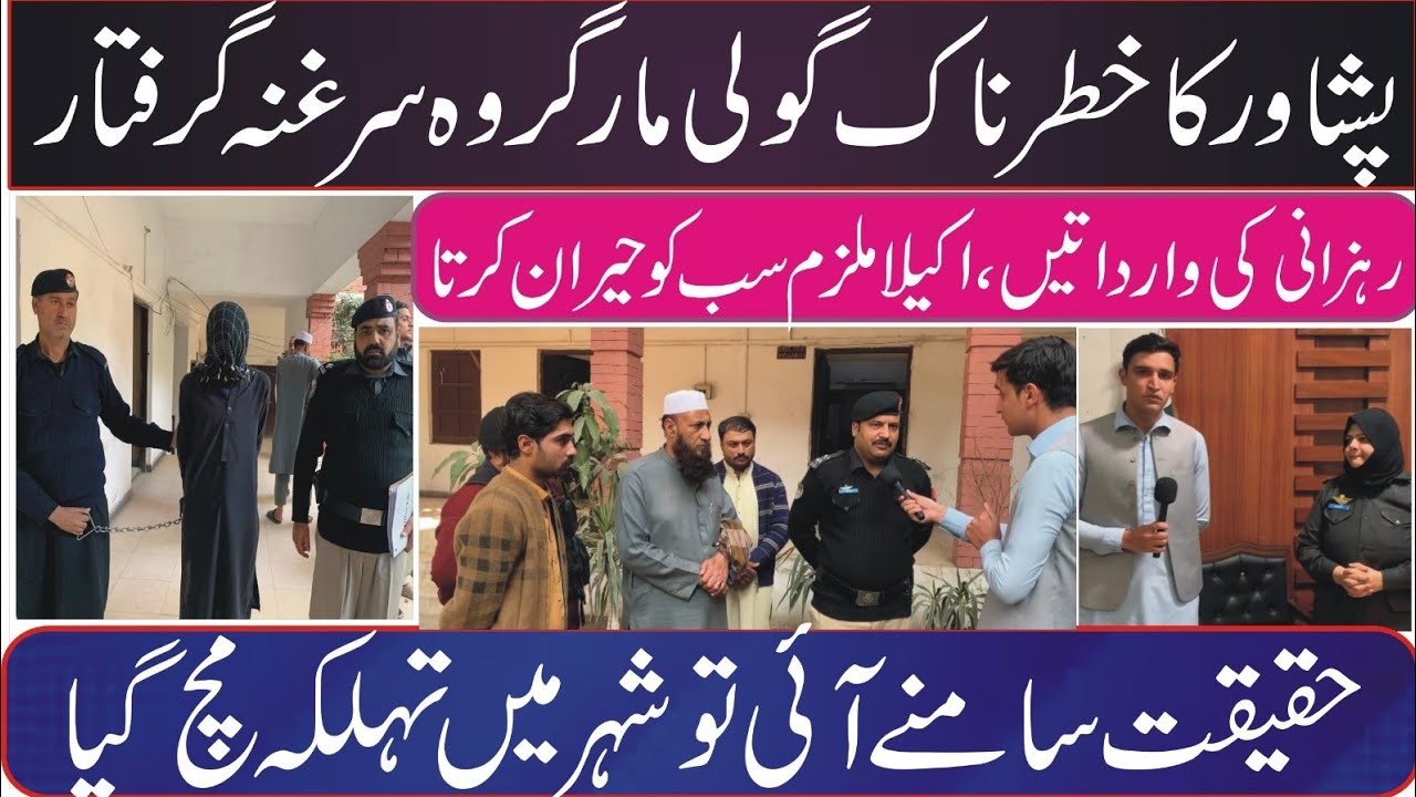 Peshawar Mein Goli Maar Group Ka Sarghana Giriftar | Hairatangez Inkaashafaat Samne Aa Gaye