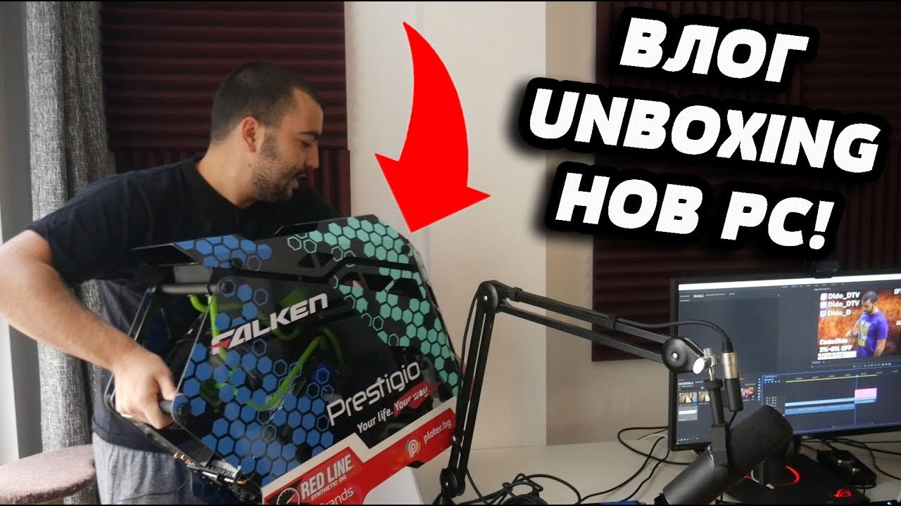 Vlog: Unboxing Моя Нов Компютър!