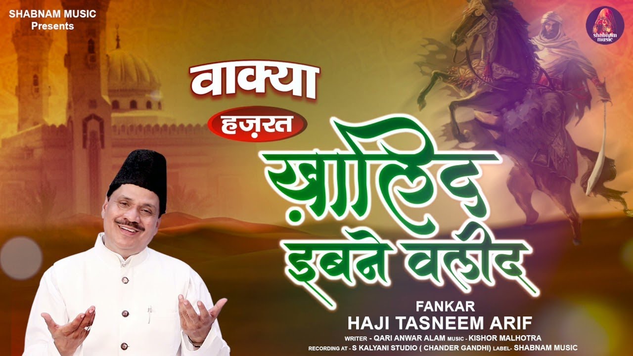LIVE 🔴 वाक़्या ख़ालिद बिन वलीद - Haji Tasneem Aarif - Islamic Non Stop Sadabahar Islamic Waqya 2026