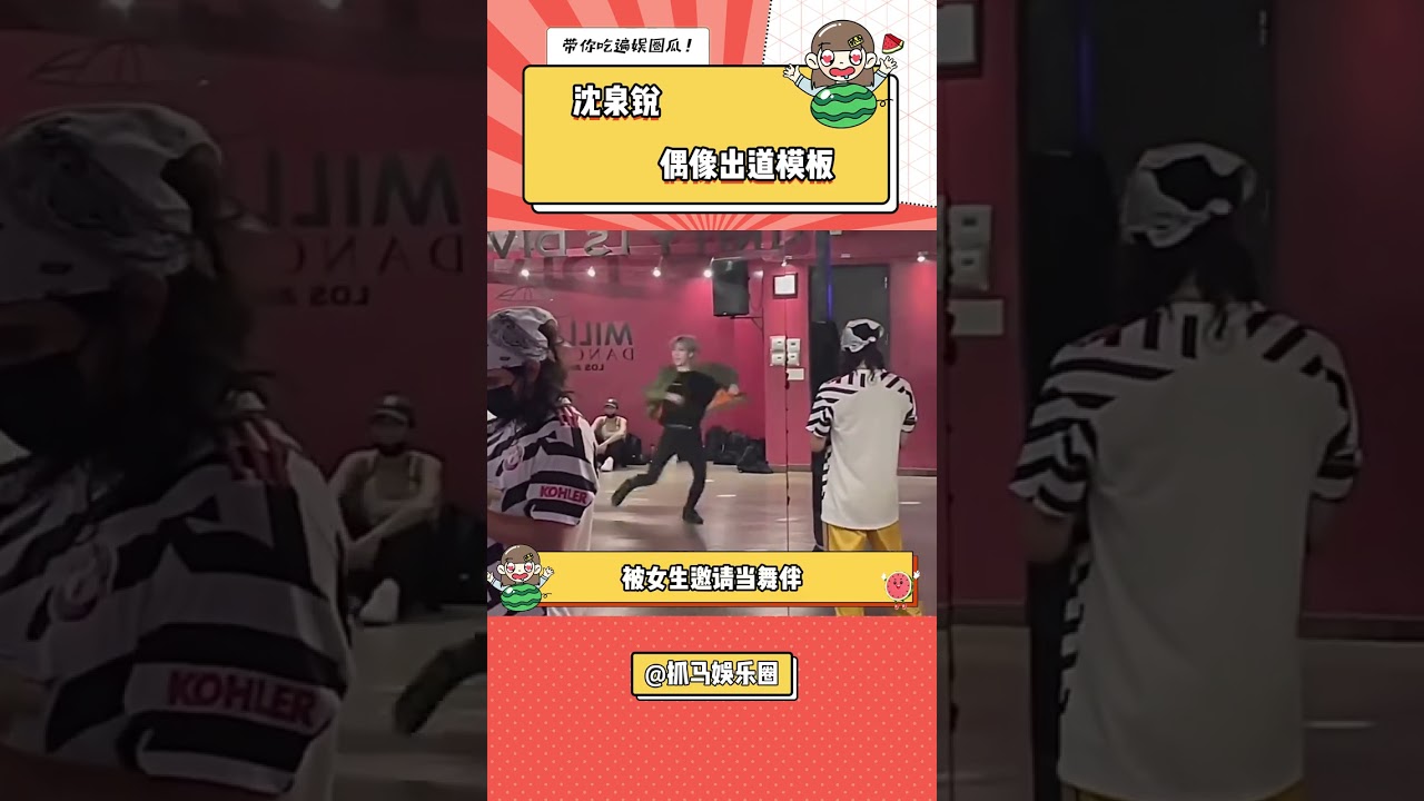 沈泉銳 天生愛豆圣體 #沈泉銳 #愛豆 #Ricky