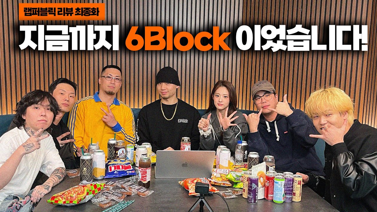 랩:퍼블릭 최종화 [가오가이의 엉망진창 리뷰 ep.5]