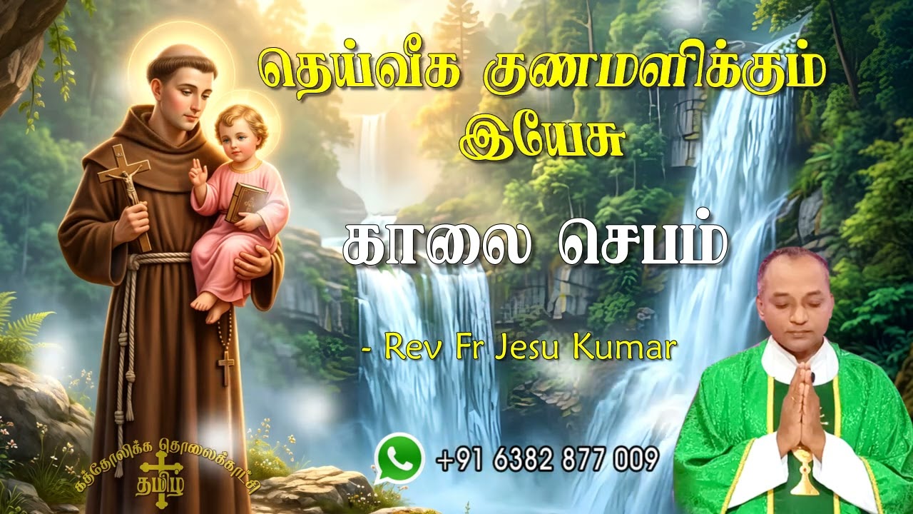 28.04.2026 | காலை ஜெபம் | தெய்வீக குணமளிக்கும் இயேசு | Morning Prayer Tamil | Catholic Prayer