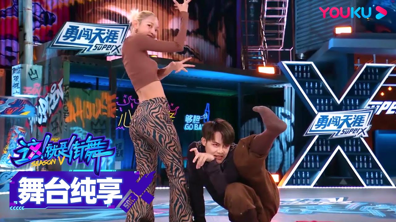 【舞台纯享】昂昂Algger、KYOKA带来《妖猫传》，KYOKA突然钻出来，吓坏王一博Wang YiBo| 这！就是街舞 第五季 Street Dance of China S5 | 优酷综艺