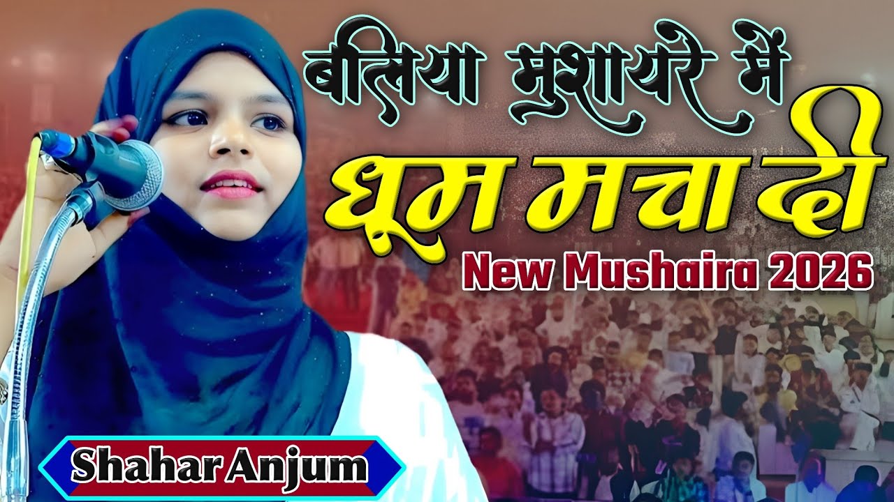 Shahar Anjum | मुशायरे में धूम मचा दी | Romantic Ghazal | Emotional Nazm #emotional #romantic #urdu