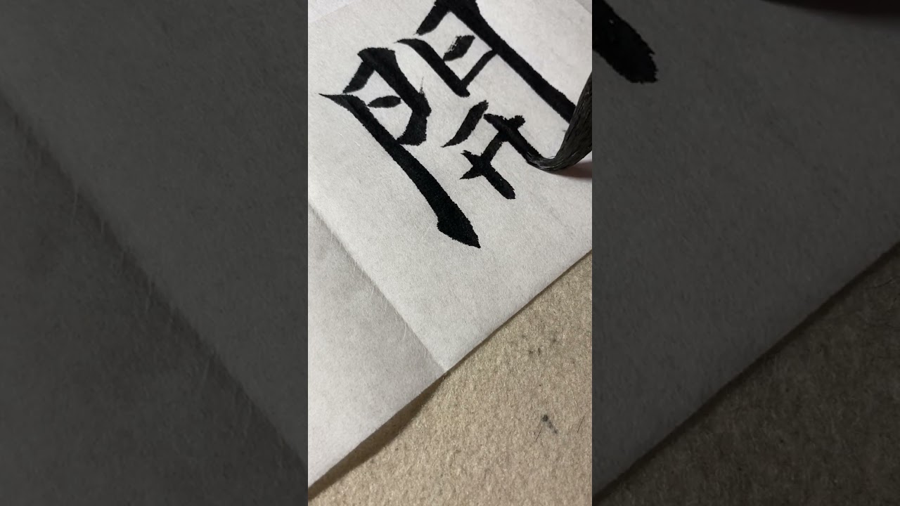洞開。捎雲蔽日之姿，