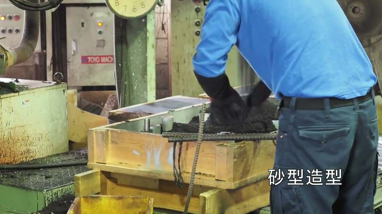 （株）東邦鋳造所　紹介動画2　砂型造形・抜型編