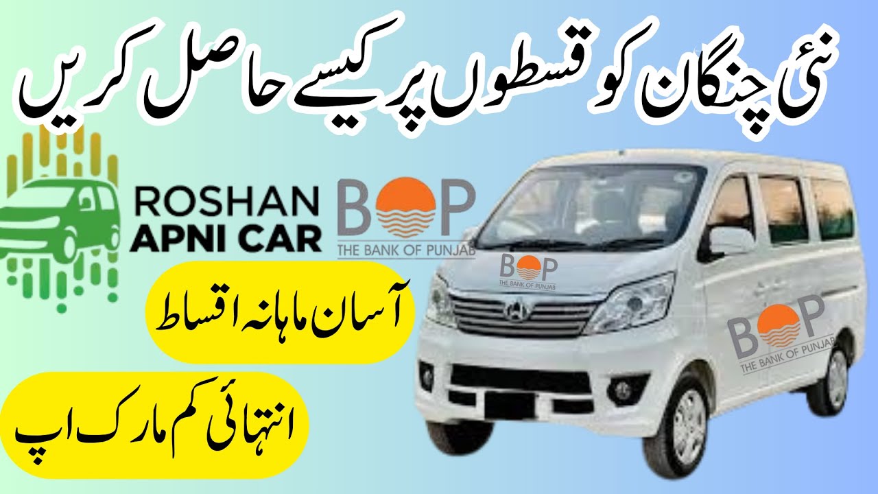 CHANGAN KARVAAN 1.2 UG  FIRST INSTALLMENT PLAN BOP ON YOUTUBE @CarInfoyoutube