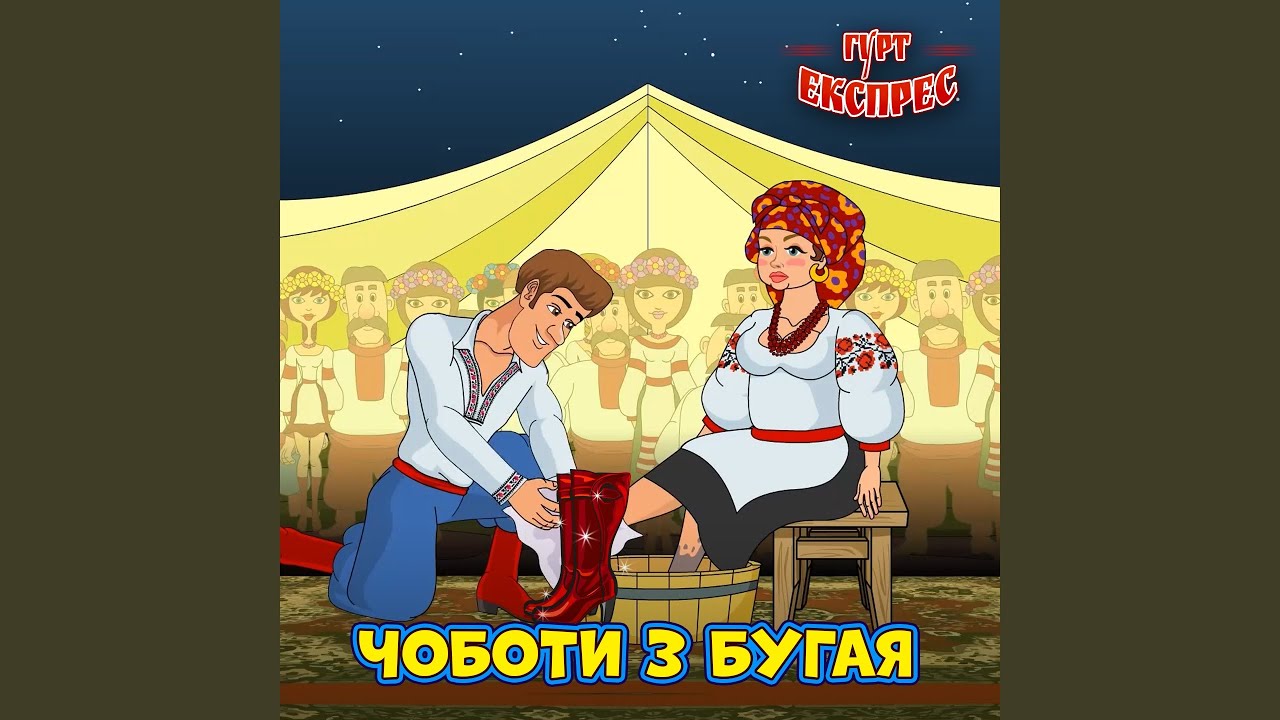 Чоботи з бугая