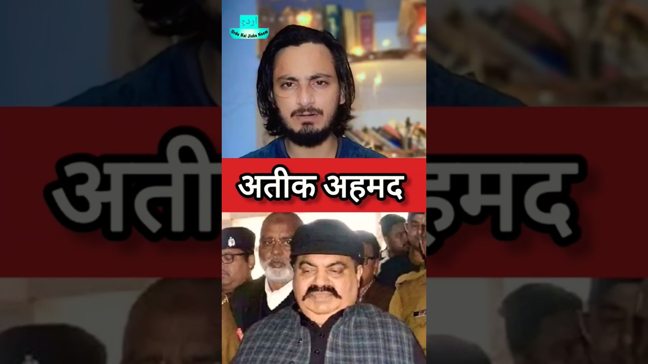 Atiq Ahmad Wife News #shorts #atiqahmadnews #news