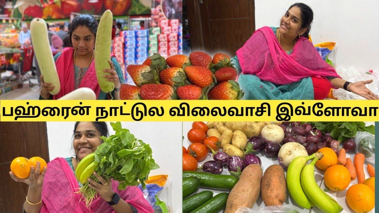 பஹ்ரைன் நாட்டின் விலைவாசி💰😮 | Cost of living in Bahrain #tamilvlog