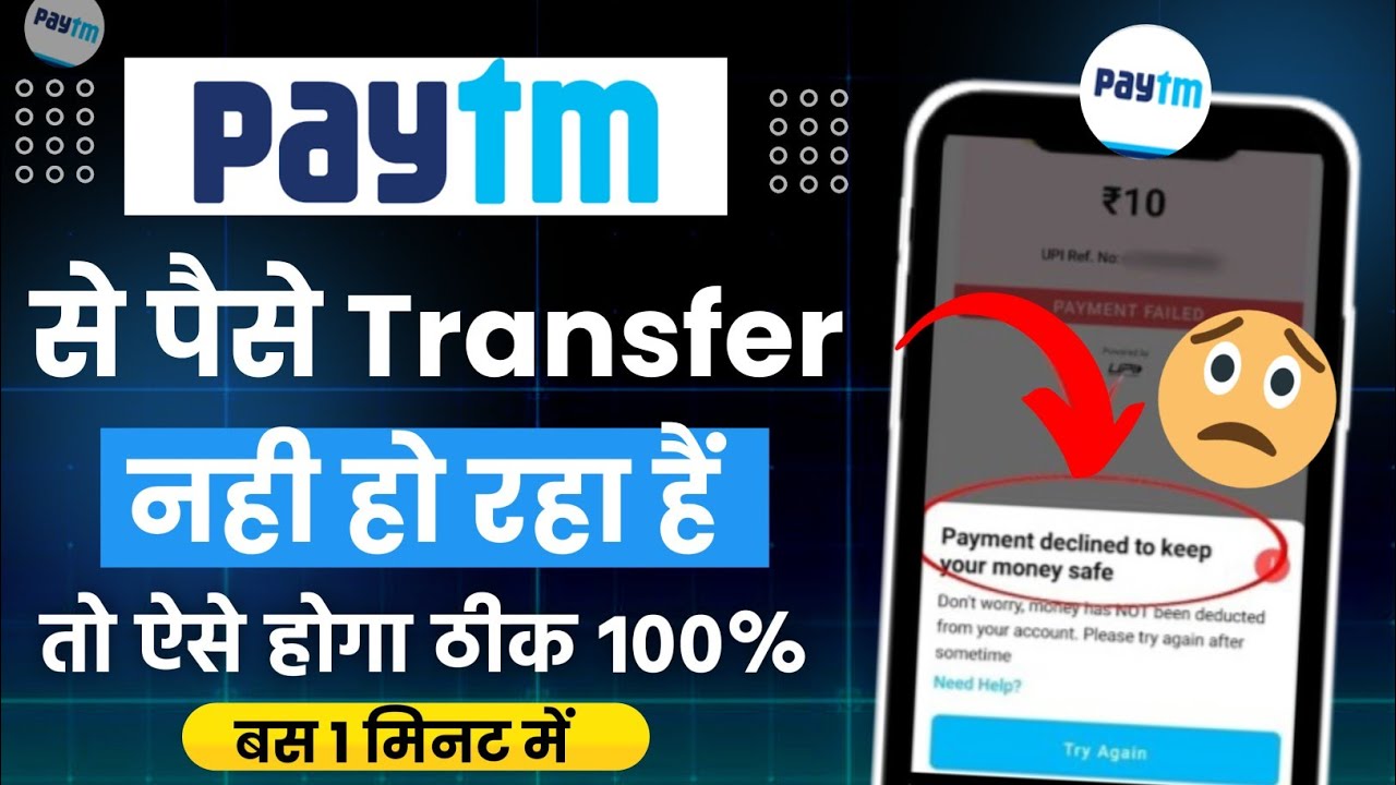 Paytm se paisa transfer nahi ho raha hai to kya kare | Paytm payment failed problem solution