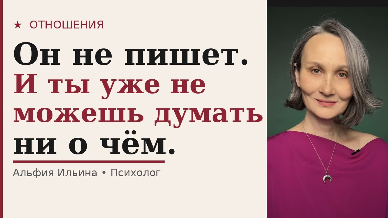Не любовь, а зависимость: как распознать и выйти.  Тревожная привязанность