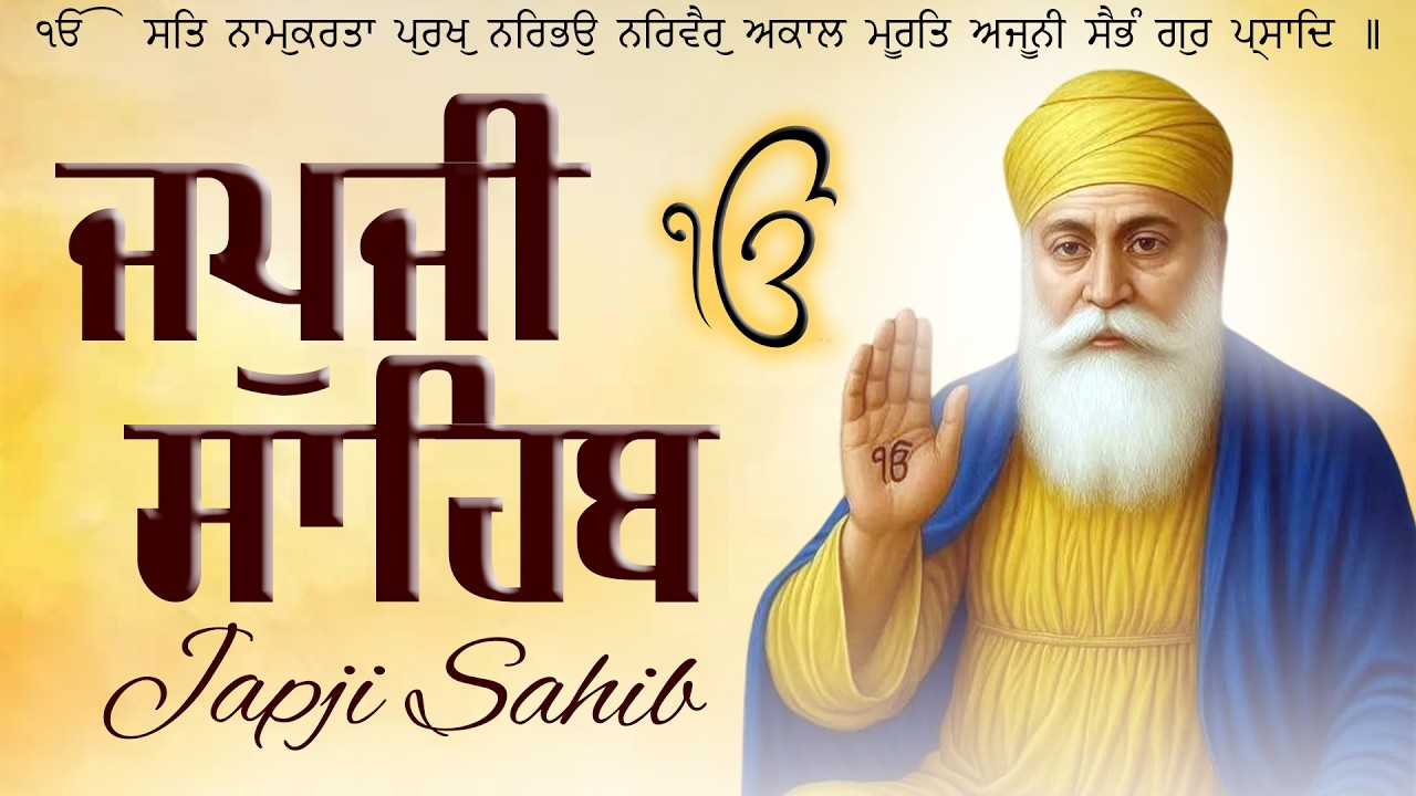 Japji Sahib Full Path | Japji Sahib | ਪੂਰਾ ਜਪੁਜੀ ਸਾਹਿਬ ਦਾ ਪਾਠ | Gurbani Ras | ਗੁਰਬਾਣੀ ਰਸ