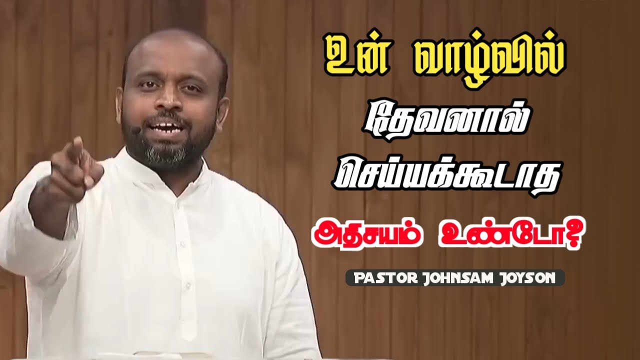 தேவனால் செய்யக்கூடாத அதிசயம் உண்டோ? | Pastor Johnsam Joyson | Tamil Christian Message