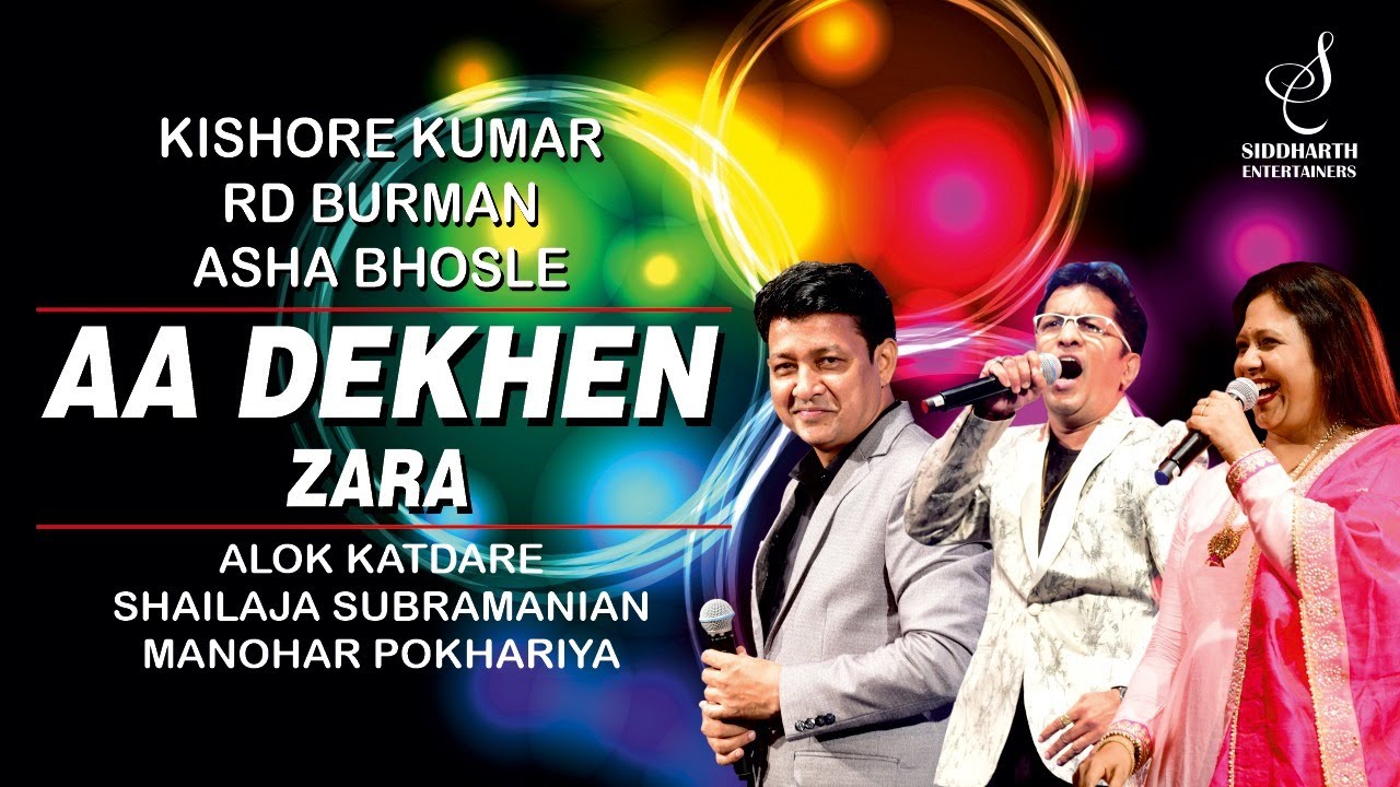 AA DEKHEN ZARA | ROCKY | ALOK KATDARE | MANOHAR POKHARIYA | SHAILAJA S| SIDDHARTH ENTERTAINERS