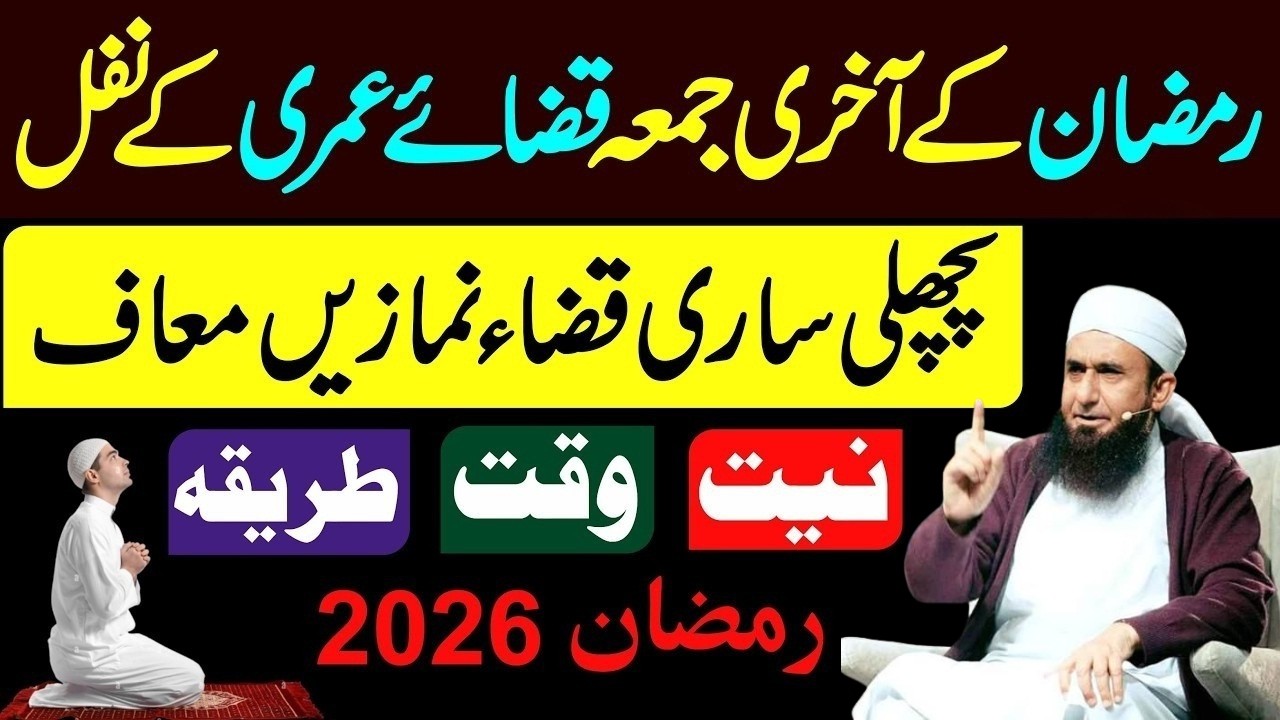 Ramzan Ke Akhri Jumma Ye 4 Rakat Nafil Padhen Sari Qaza Namaze Maaf | Molana Tariq Jamil Bayyan