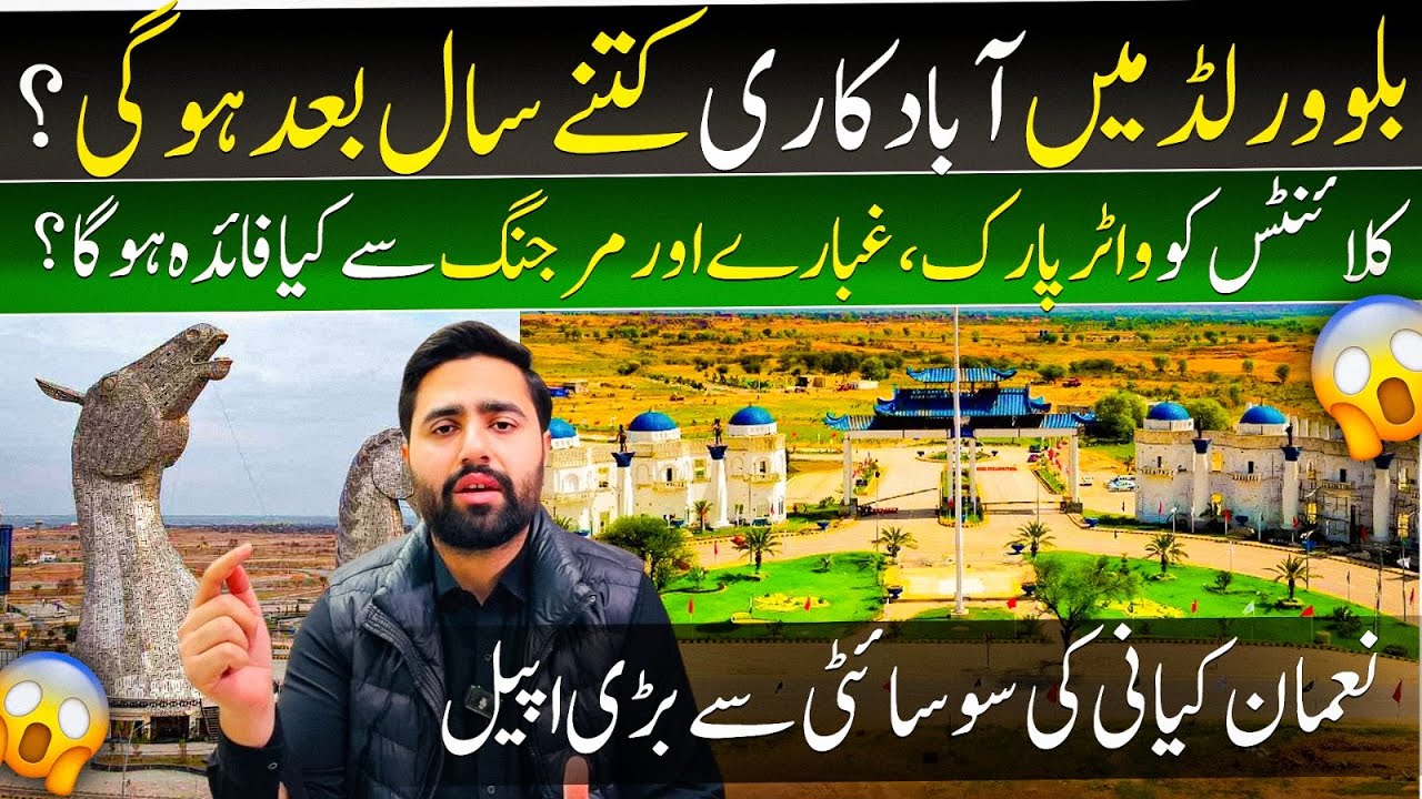 Blue World City islamabad | Abadkari Kab Hogi? | Nouman Kayani Ki Bari Appeal