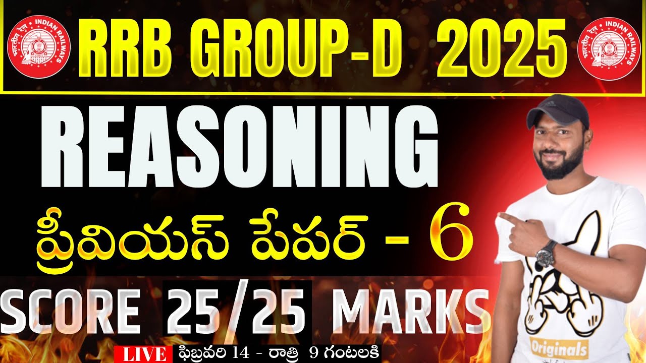 🔴LIVE 🔴రైల్వే గ్రూప్ - D REASONING PREVIOUS YEAR QUESTIONS || RRB GROUP-D PREVIOUS PAPER - 6