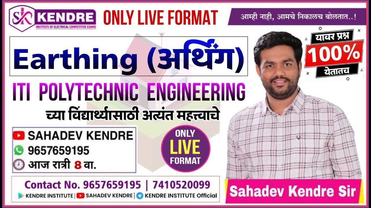 Earthing (आर्थिंग) By: SAHADEV KENDRE                                    #महापारेषण #msetcl #TRANSCO