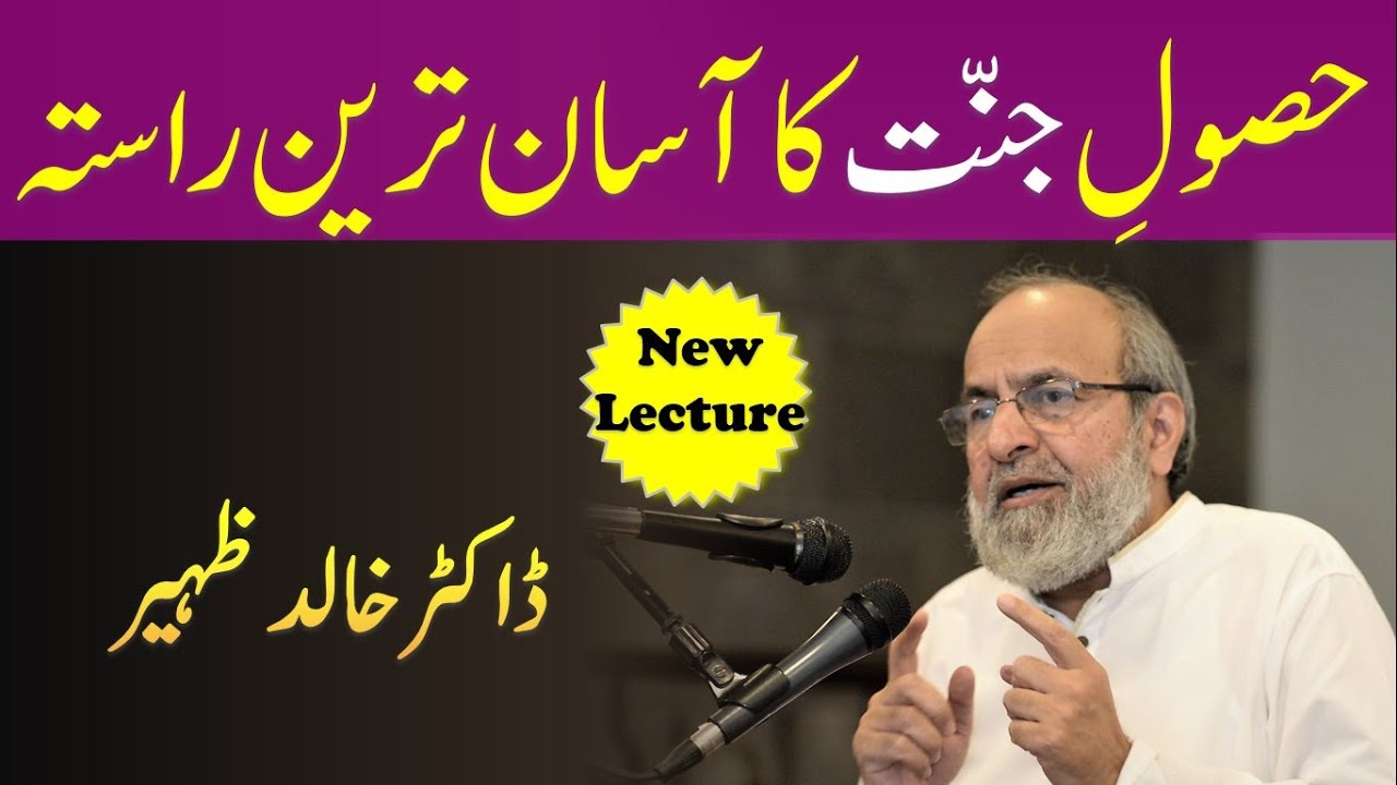 JANNAT Mein Jane Ka Asan Tarika  - Dr Khalid Zaheer