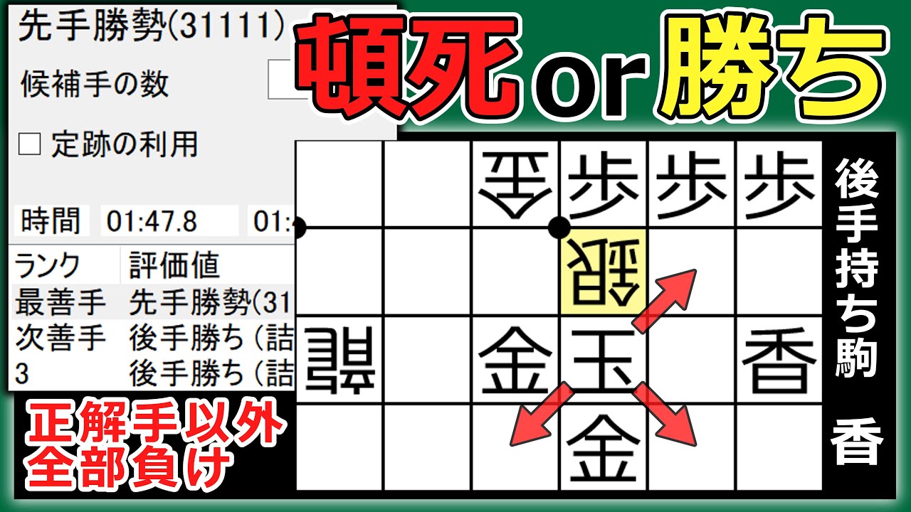 【頓死か勝ちか】王手への正解はどれ？間違えると即詰み