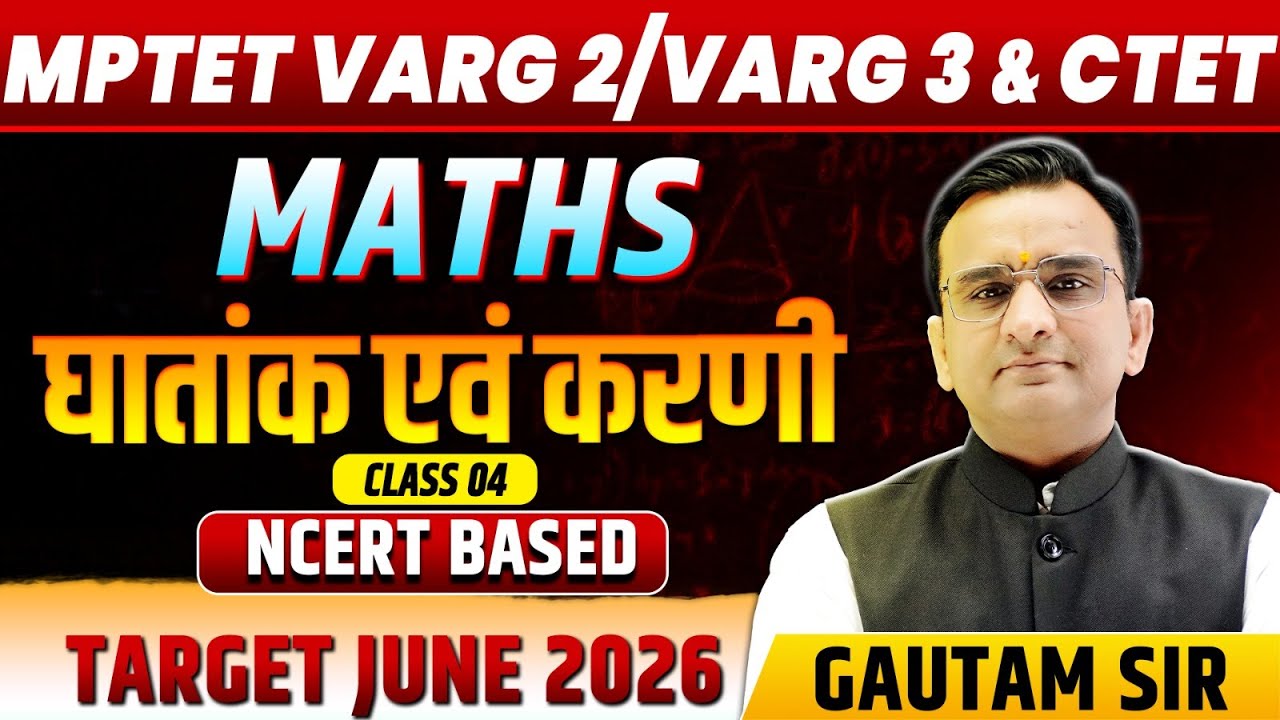 घातांक और करणी | CLASS 4 | MPTET VARG 2 | VARG 3 MATHS CLASSES | BASIC TO ADVANCE | BY GAUTAM SIR