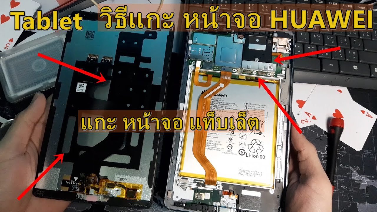 เทคนิค แกะหน้าจอ แกะเครื่อง แท็บเล็ตหัวเหว่ย huawei matepad Mediapad m5 sht-al09 disassembly
