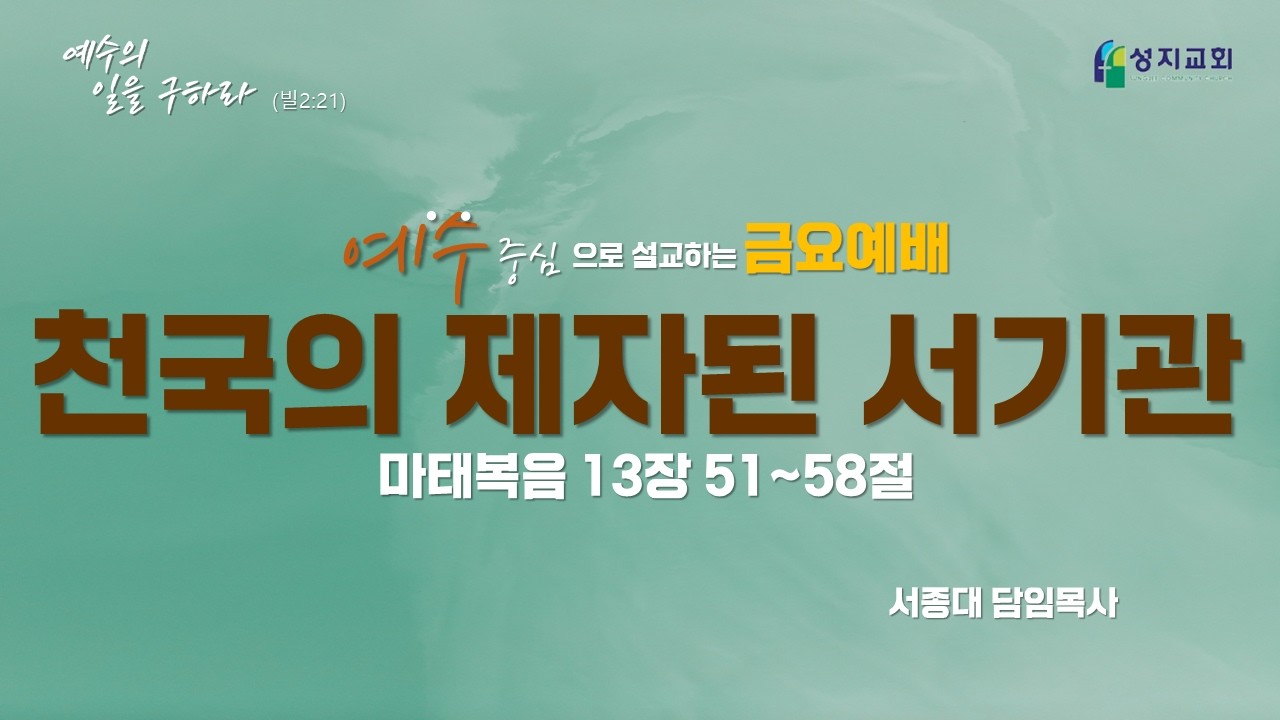 20260213 수서성지교회 금요 기도회