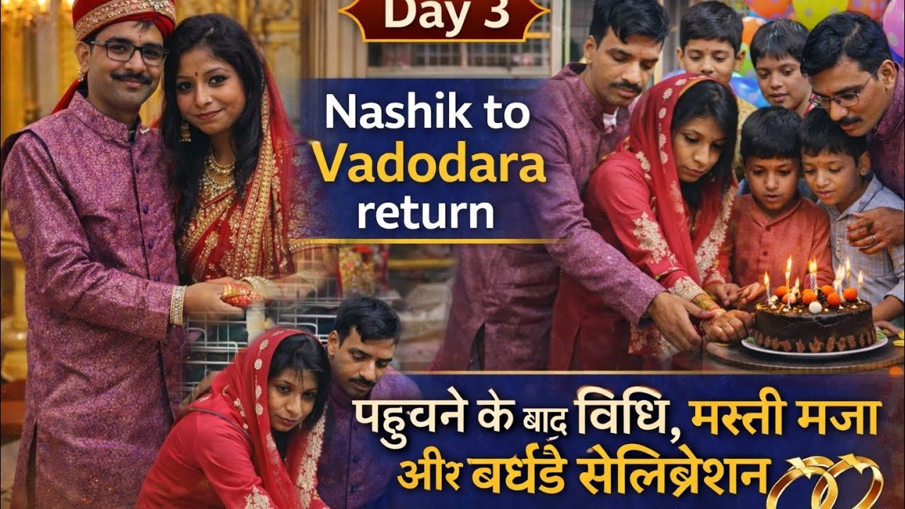 Vlog: 6 Vivek weds Vijya 💍 | Day 3 | Nashik to Vadodara Return | 8th February 2026
