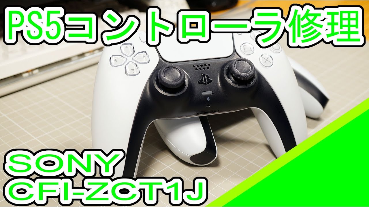 動かないPS5コントローラを修理