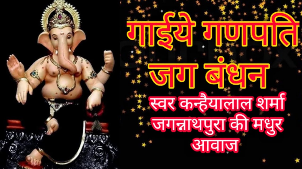 #गाईये गणपति जग वंधन # gay Ganpati jagvandan