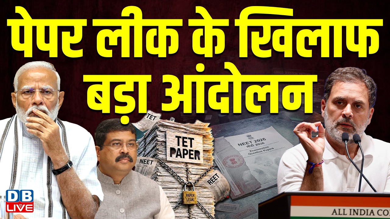पेपर लीक के खिलाफ बड़ा आंदोलन | paper leak issue | NEET | PM Modi | rahul gandhi | #dblive