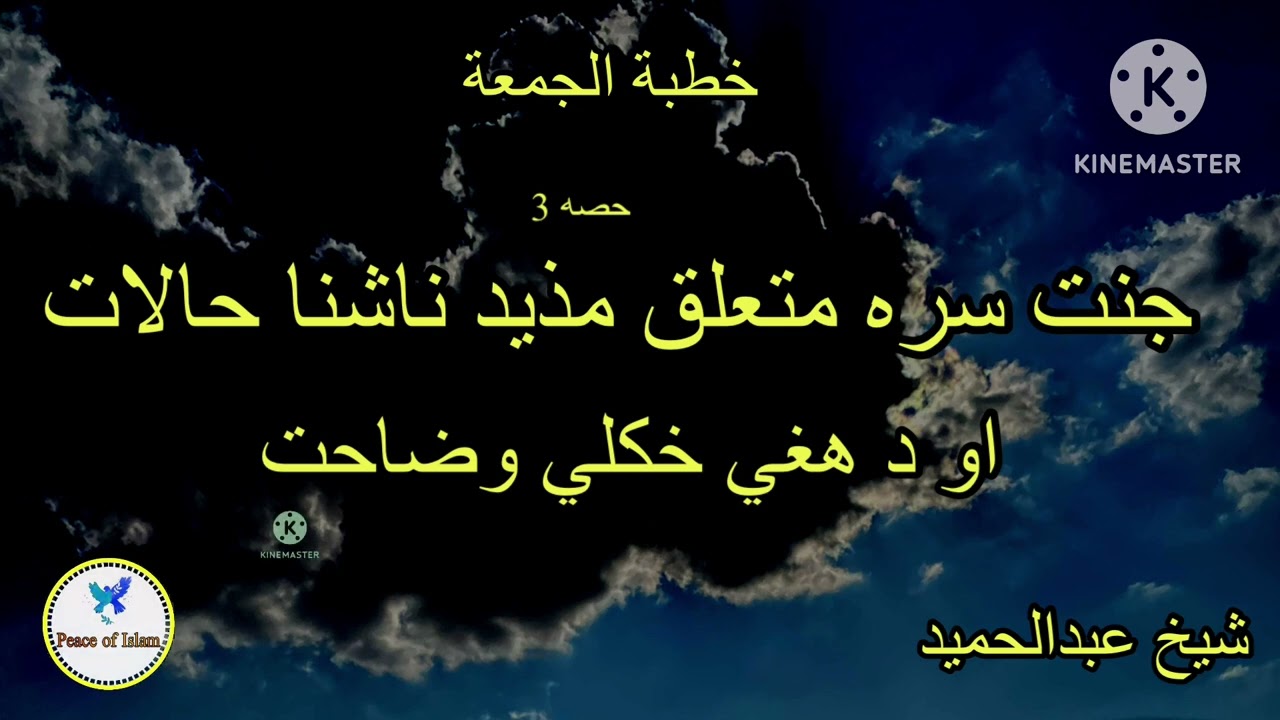 Sheikh abdul hameed pashto bayan da Jannat sara mukhtalip mazed Halat @peaceofislam8285 @