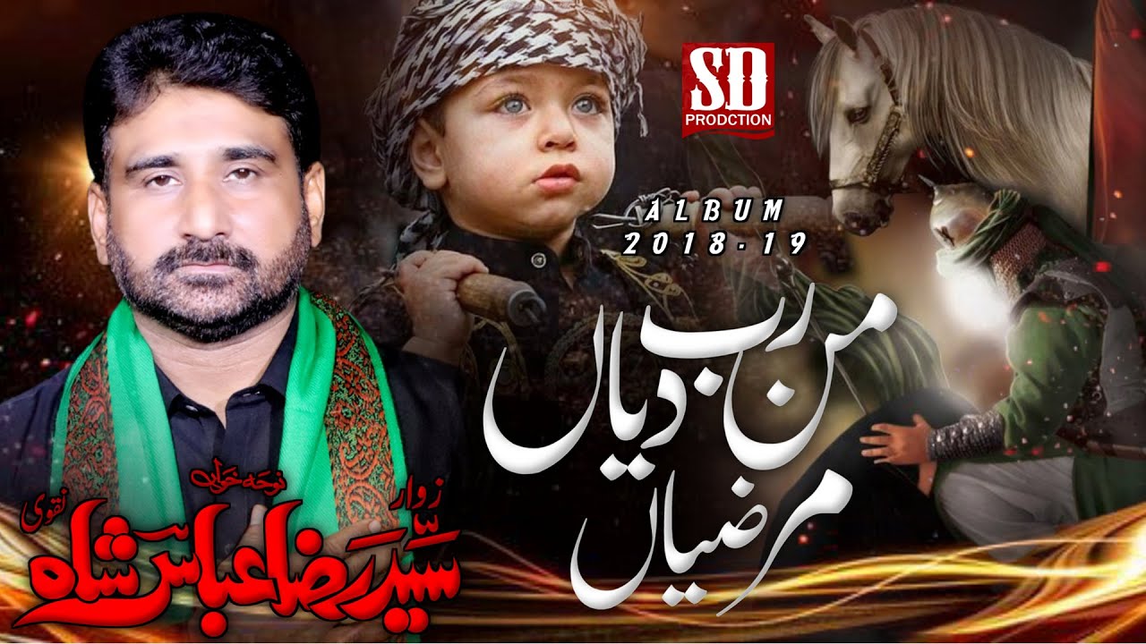 #noha | MAN RAB DIYA MARZIYAN || NOHA KHUWAN SYED RAZA ABBAS SHAH || 2017-18