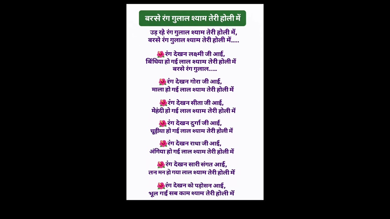 Ud rhe rang gulal Shyam teri holi Mai 🙏