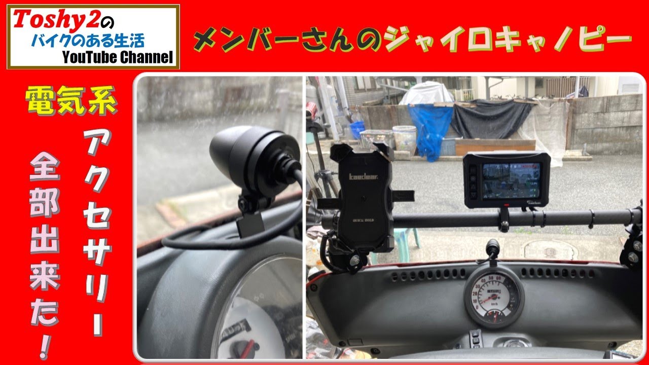 #588 メンバーさんのジャイロキャノピー！　電気系カスタム完成です。