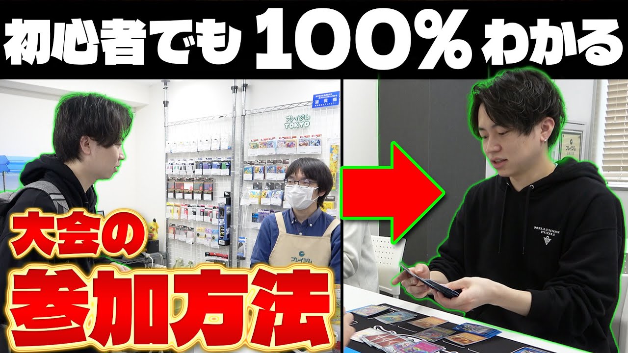 【ポケカ/初心者】初めて大会に参加する人へ‼︎ジムバトルの参加方法を解説(Pokeka/Pokeca)