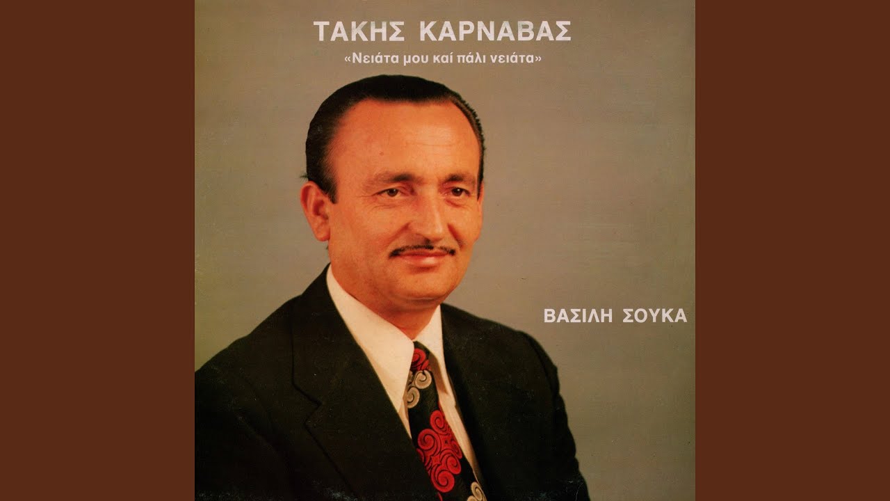 Tourkoi Vastate T' Aloga