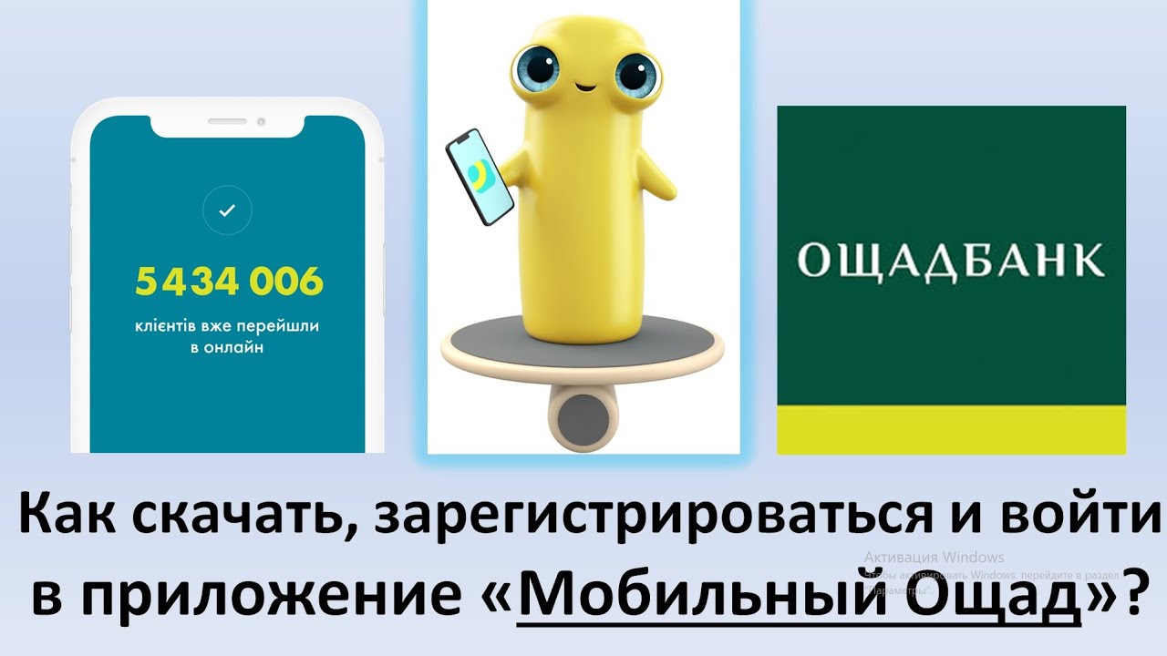 Как скачать, зарегистрироваться и войти в новое приложение 