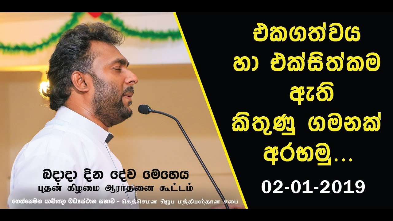 Wednesday Service Sermons 02- 01- 2019